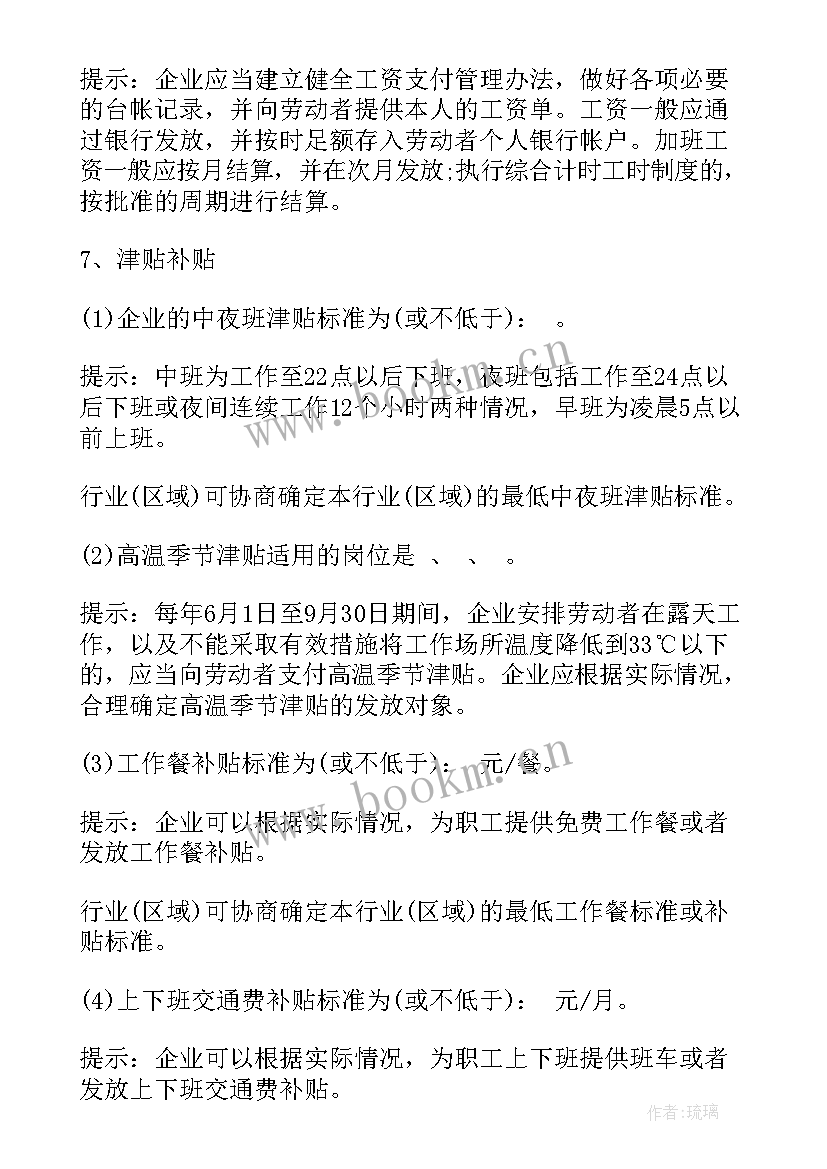 能级工资专项集体合同下载(优质5篇)