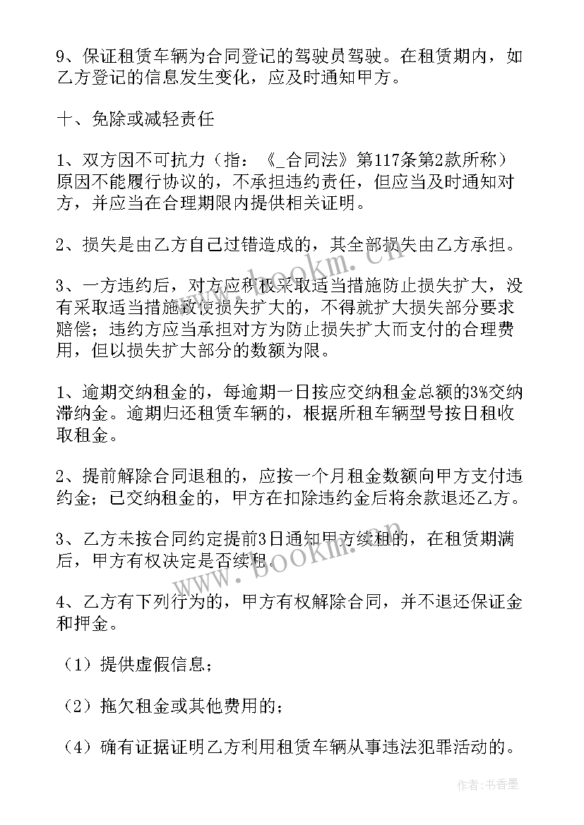 2023年免费租车协议书合同下载 租车合同下载免费(优质5篇)