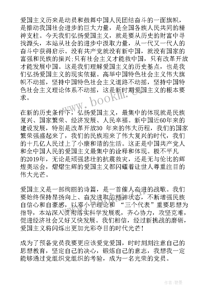 村委干部预备党员思想汇报(大全9篇)