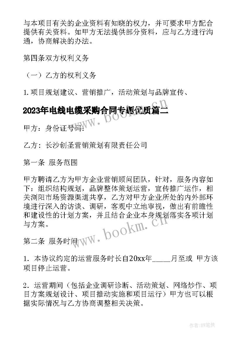 最新电线电缆采购合同专题(汇总9篇)