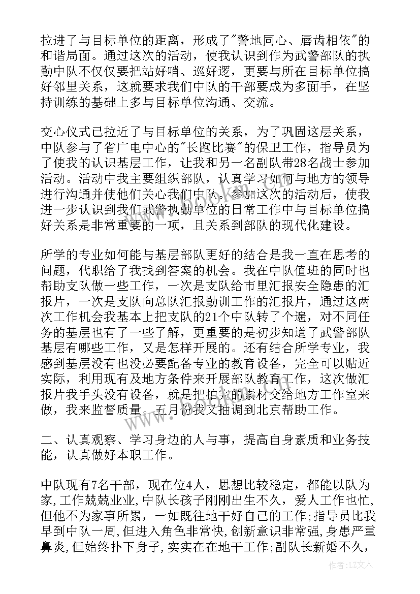 最新部队个人近期思想汇报(大全5篇)