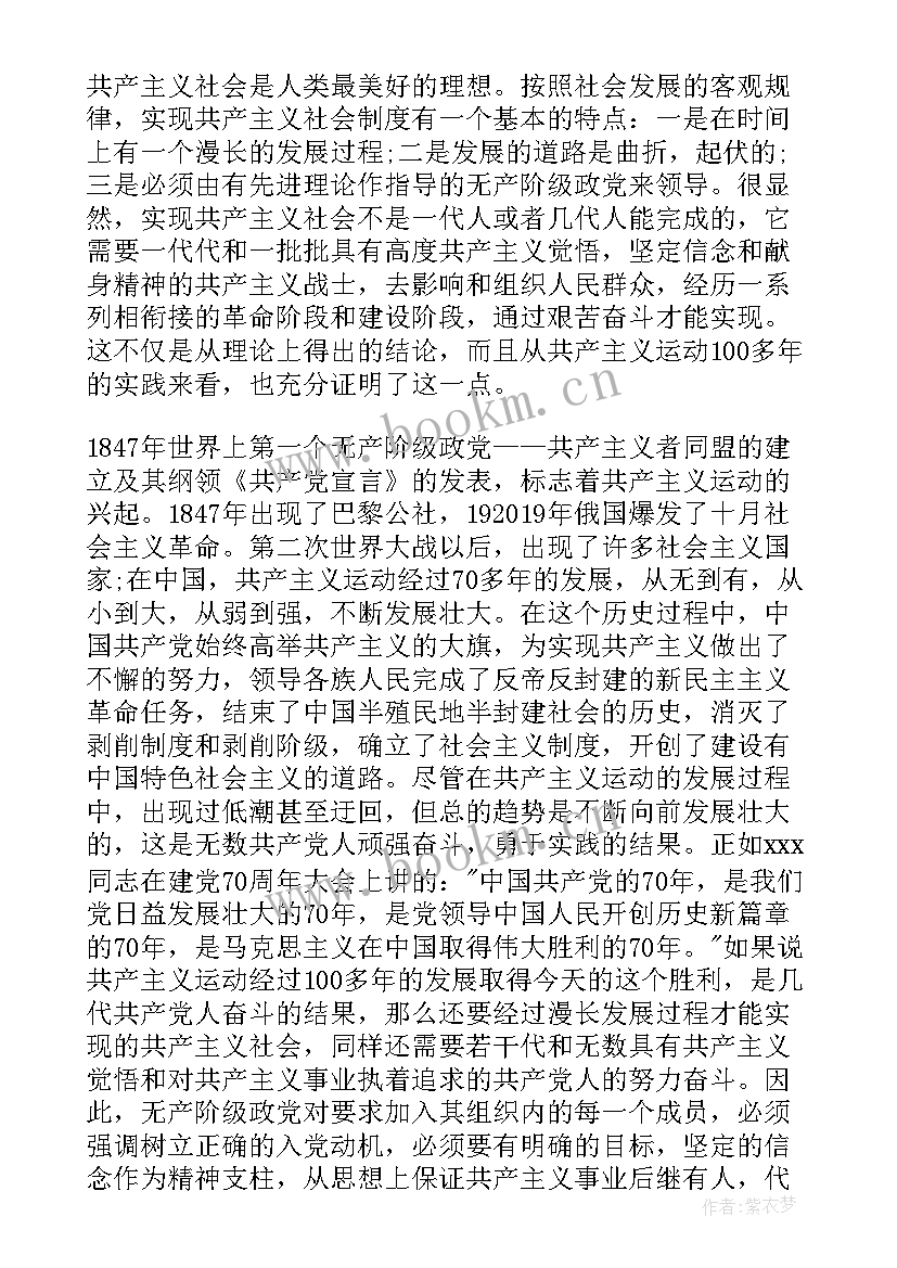 我的入党动机思想汇报 思想汇报明确入党动机(汇总5篇)