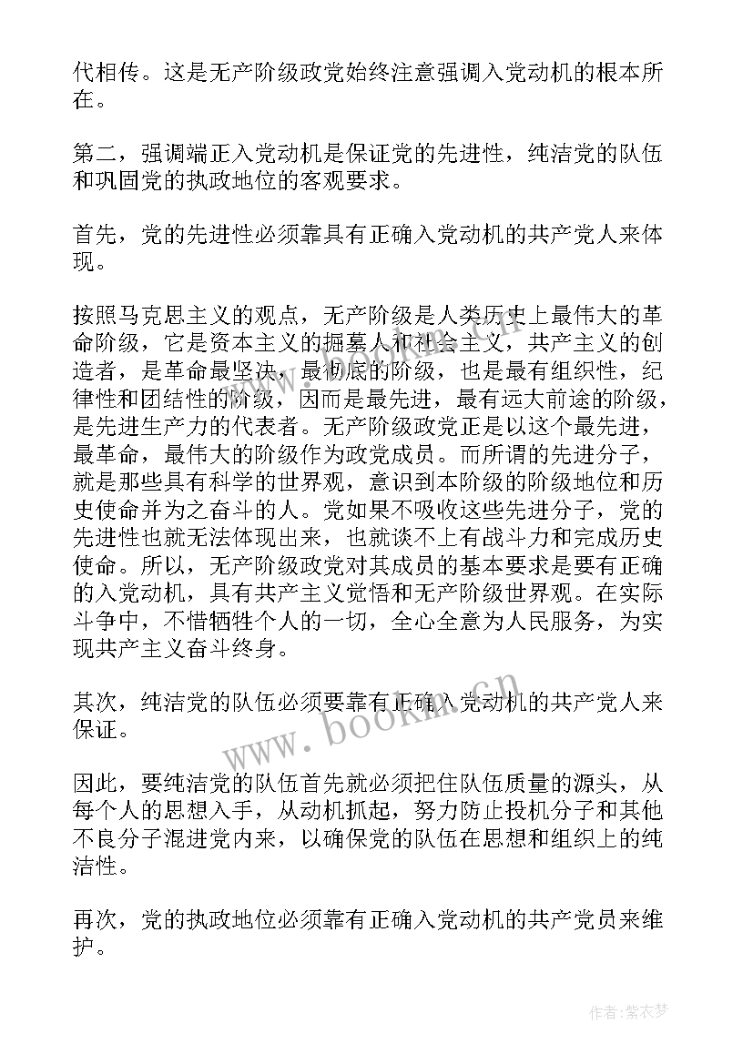 我的入党动机思想汇报 思想汇报明确入党动机(汇总5篇)