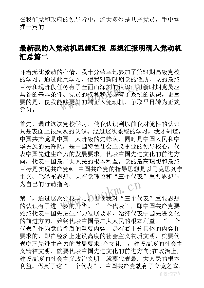 我的入党动机思想汇报 思想汇报明确入党动机(汇总5篇)