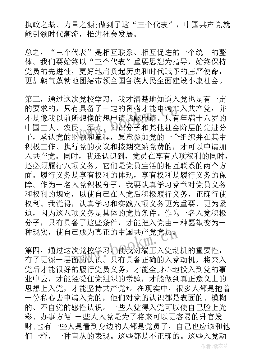 我的入党动机思想汇报 思想汇报明确入党动机(汇总5篇)