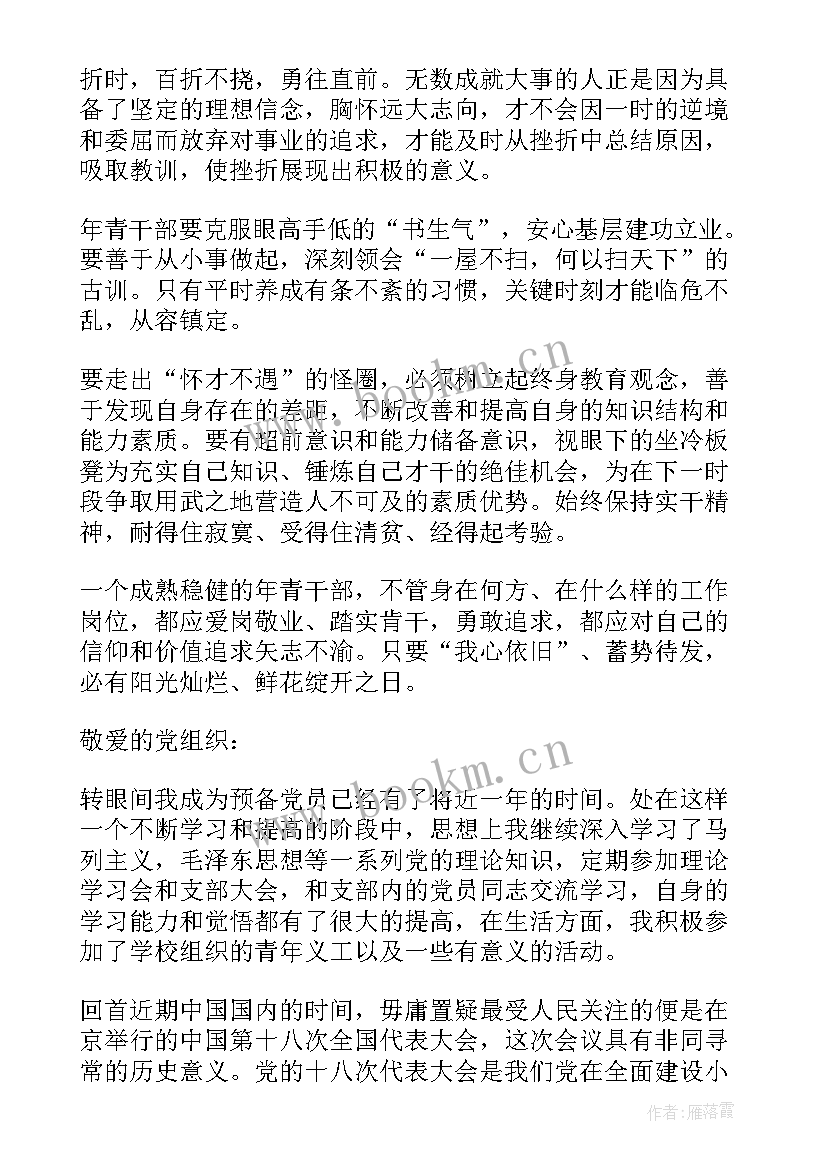 2023年入党转正预备期思想汇报 预备党员入党思想汇报(模板10篇)