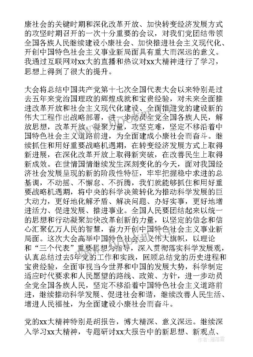 2023年入党转正预备期思想汇报 预备党员入党思想汇报(模板10篇)