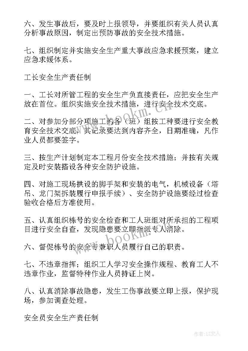 工程施工员思想汇报(大全7篇)