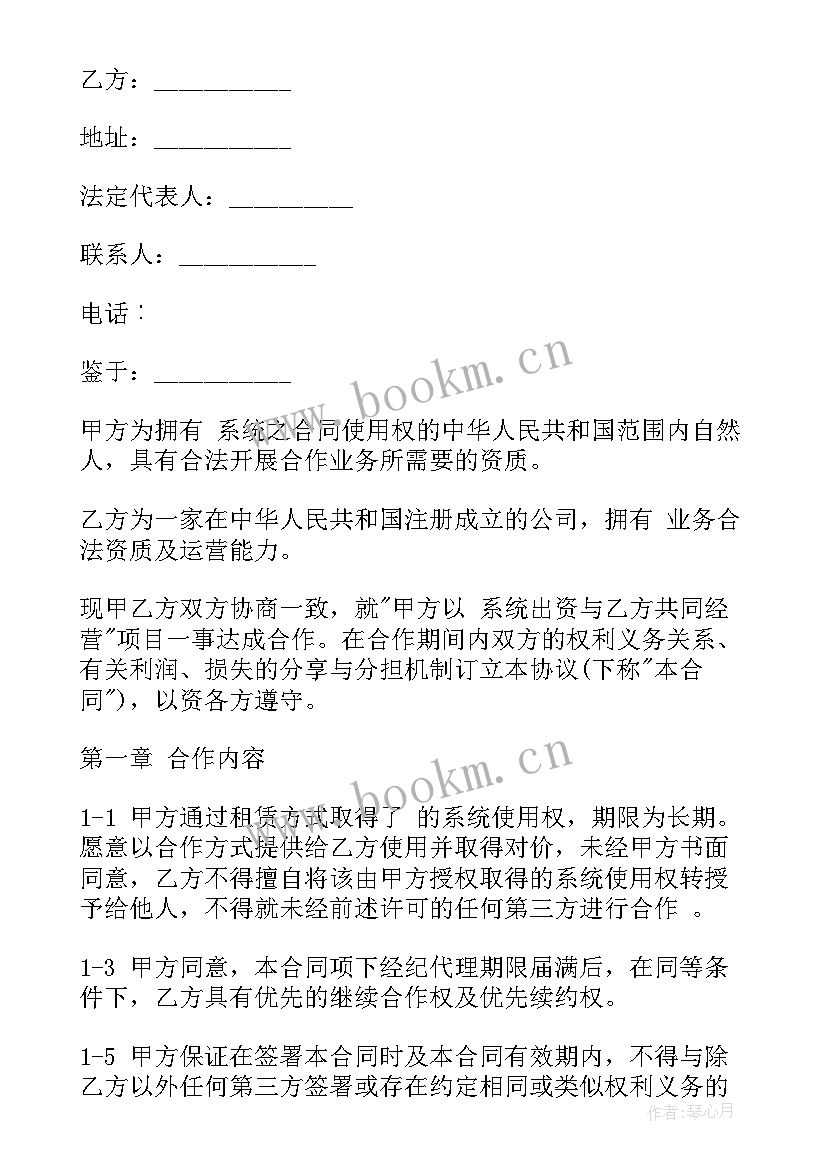 2023年中国移动合作合同 中国移动代理合同下载(通用8篇)