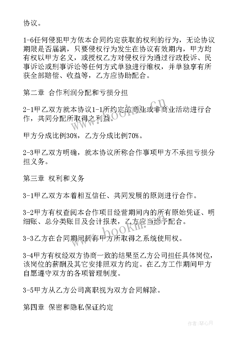 2023年中国移动合作合同 中国移动代理合同下载(通用8篇)