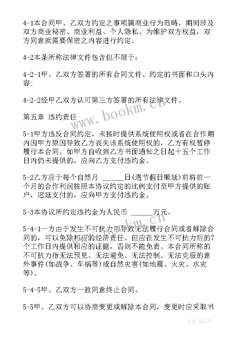 2023年中国移动合作合同 中国移动代理合同下载(通用8篇)