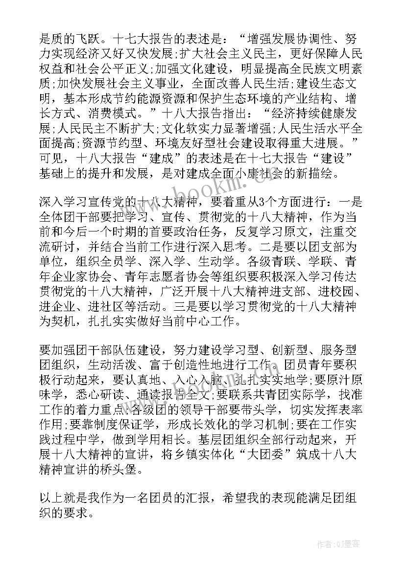 2023年高中团员思想汇报 团员思想汇报(汇总6篇)