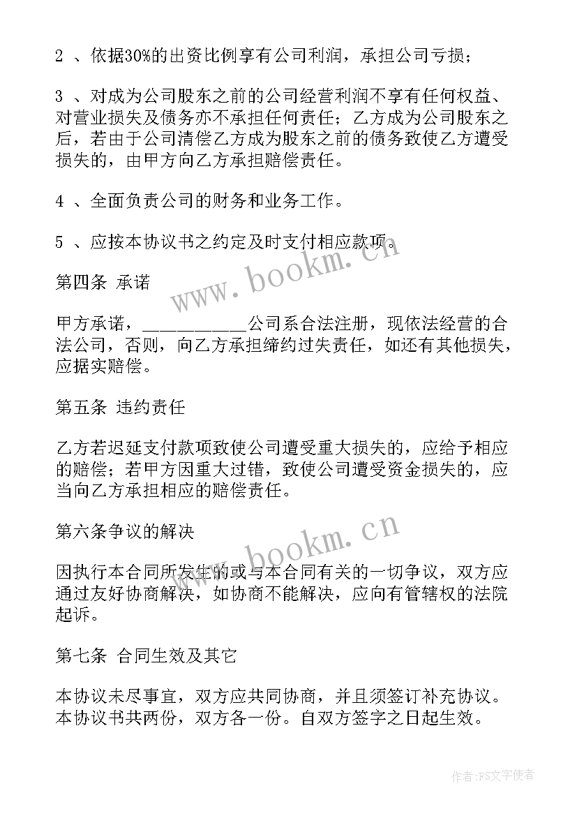 最新加油站购买合同 加油站股份制合同(实用5篇)