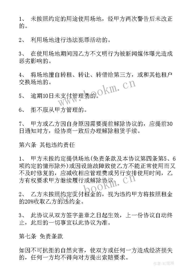 最新仓库租赁合同 仓库场地租赁合同(优质7篇)