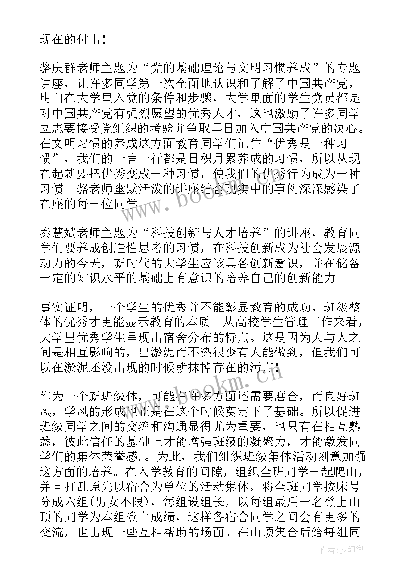 2023年研一入学思想汇报(汇总5篇)