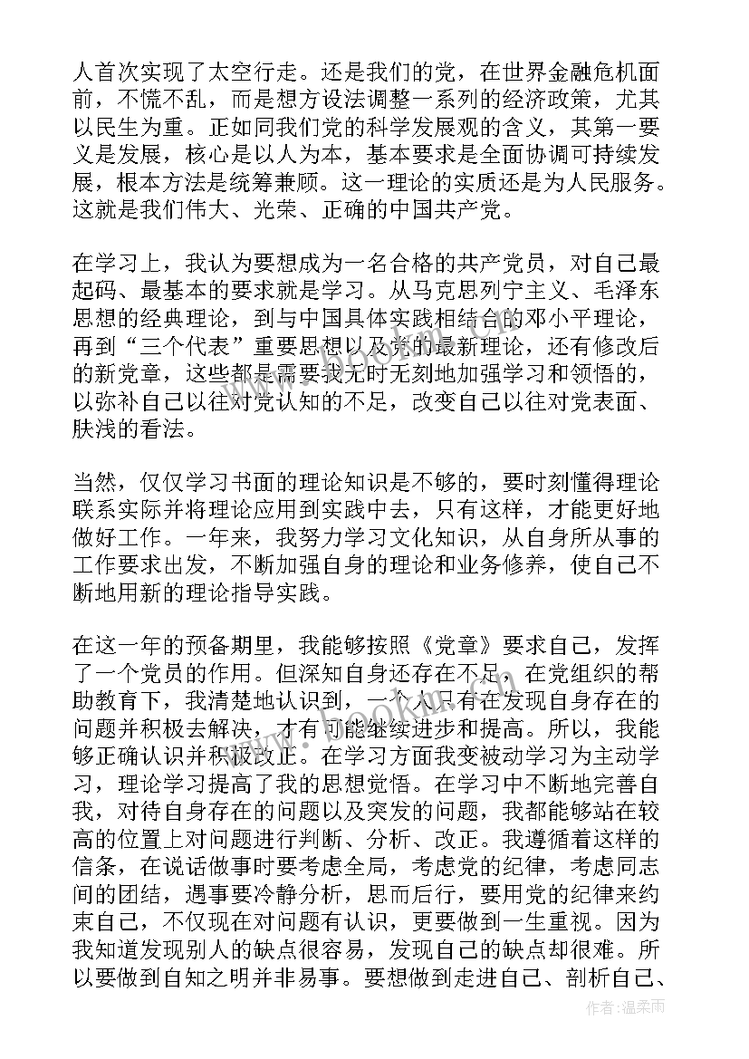 2023年为人民服务宗旨的思想汇报 思想汇报为人民服务(大全9篇)