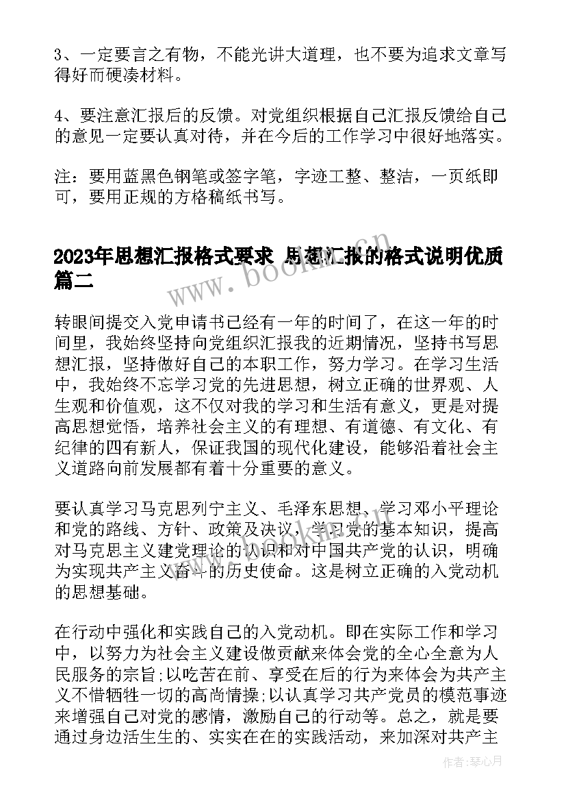 思想汇报格式要求 思想汇报的格式说明(模板6篇)