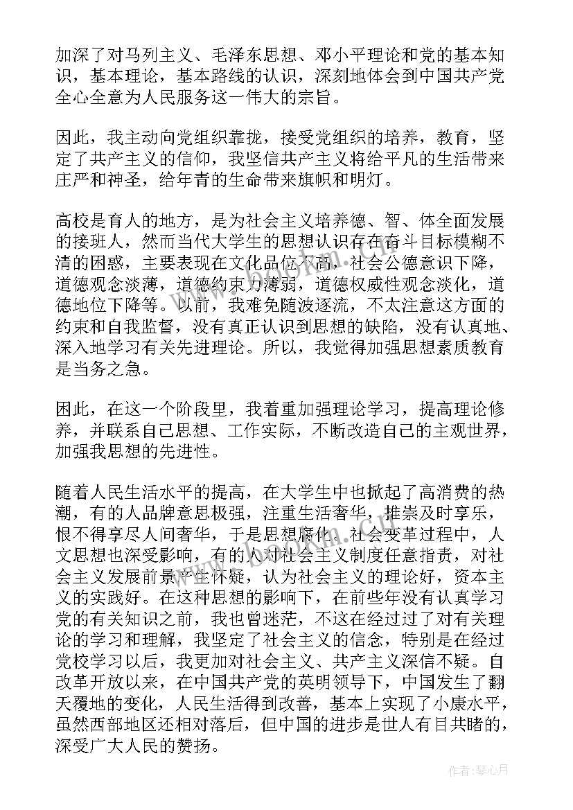 思想汇报格式要求 思想汇报的格式说明(模板6篇)