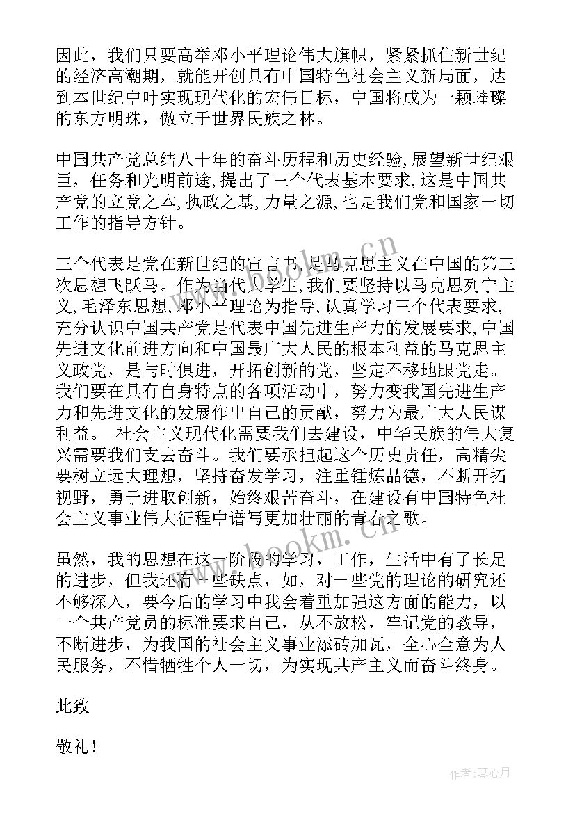 思想汇报格式要求 思想汇报的格式说明(模板6篇)