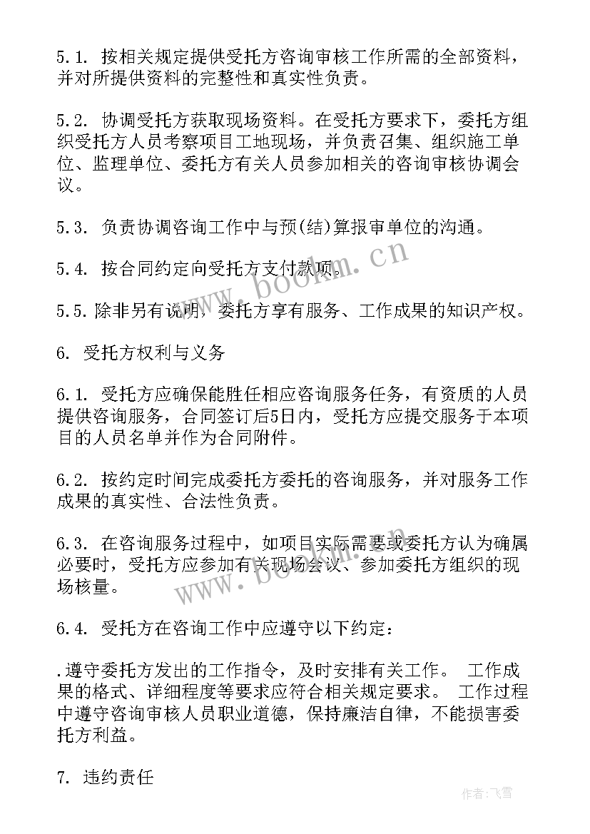 最新造价咨询承包协议书 工程造价咨询服务合同工程造价咨询服务合同(模板9篇)