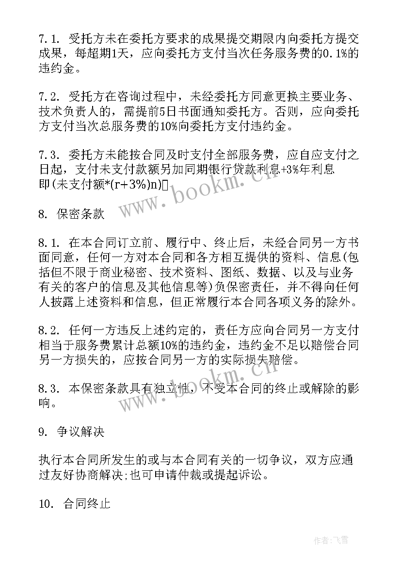 最新造价咨询承包协议书 工程造价咨询服务合同工程造价咨询服务合同(模板9篇)