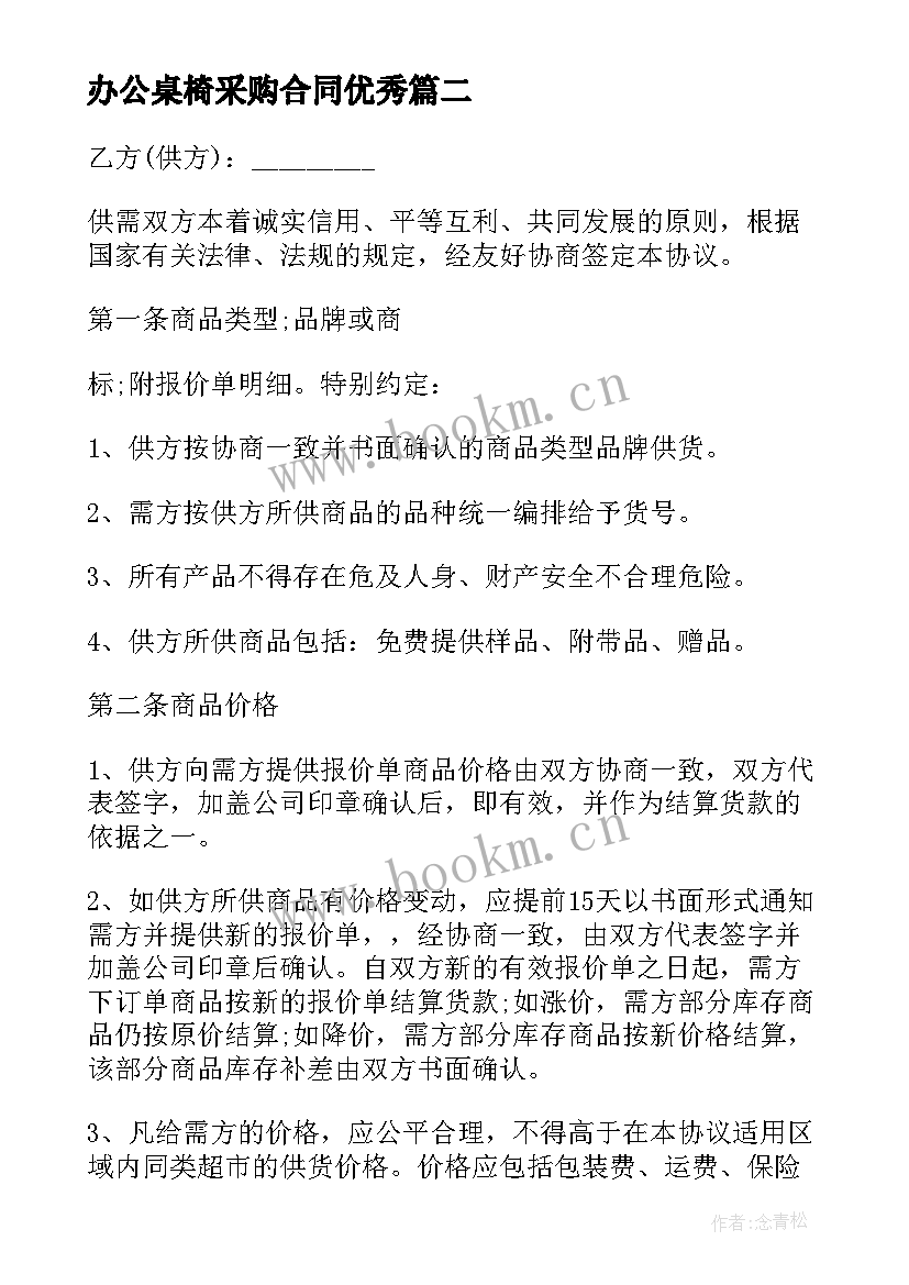 2023年 办公桌椅采购合同(实用9篇)