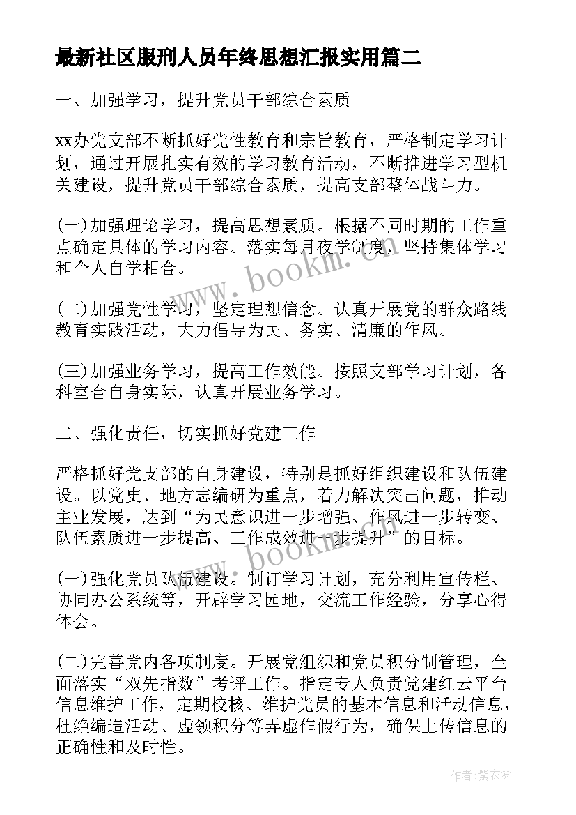 最新社区服刑人员年终思想汇报(模板5篇)