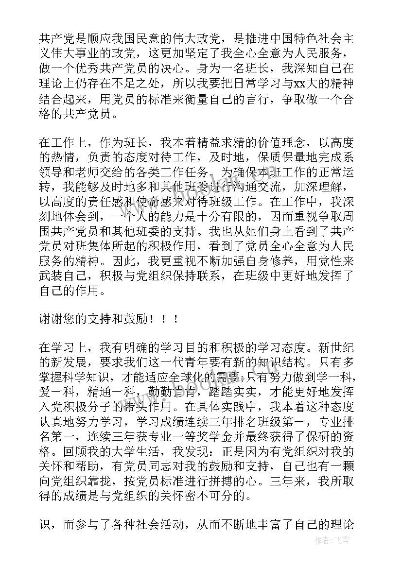 2023年交政法思想汇报(汇总5篇)