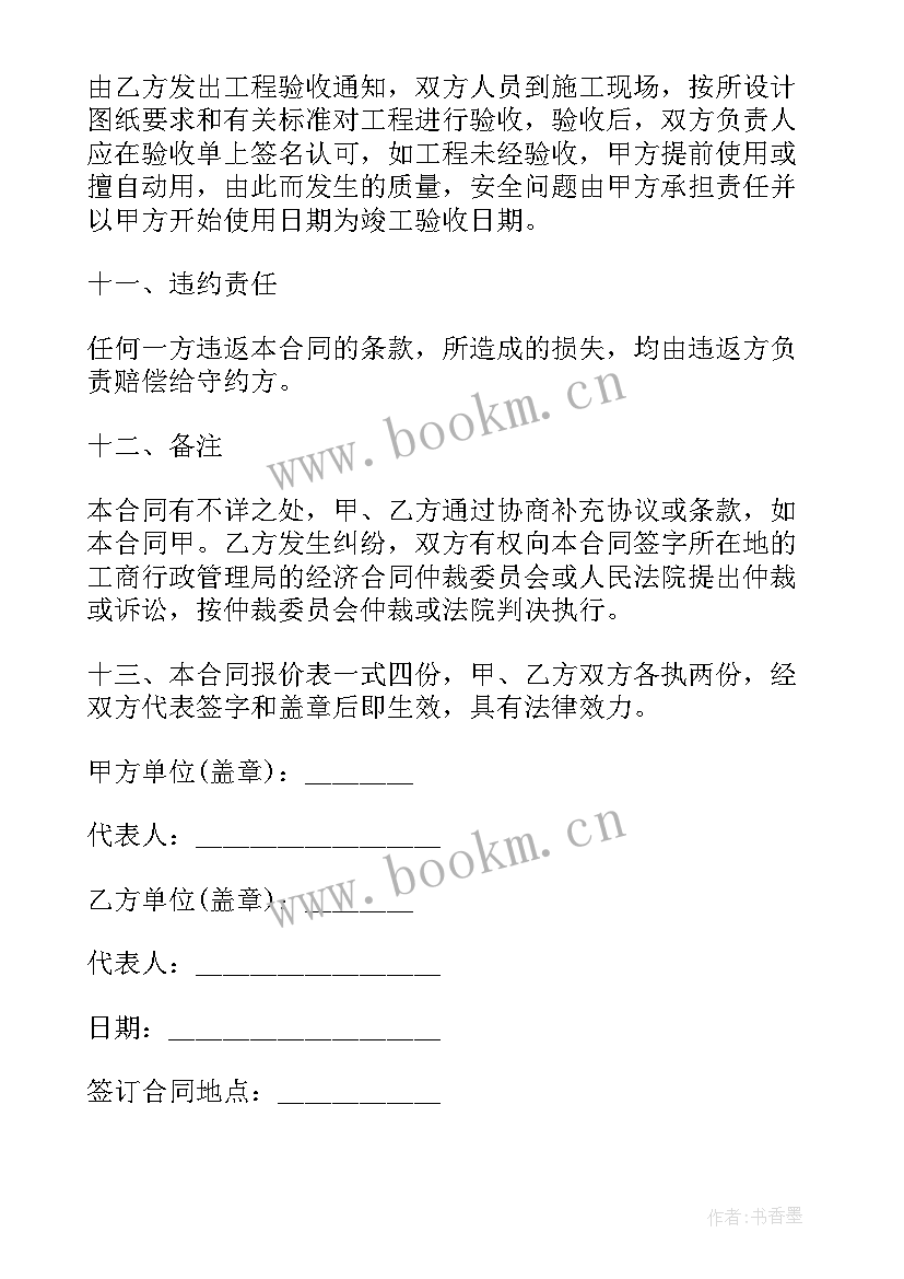 2023年暖通空调施工合同下载 装修施工合同下载(精选9篇)