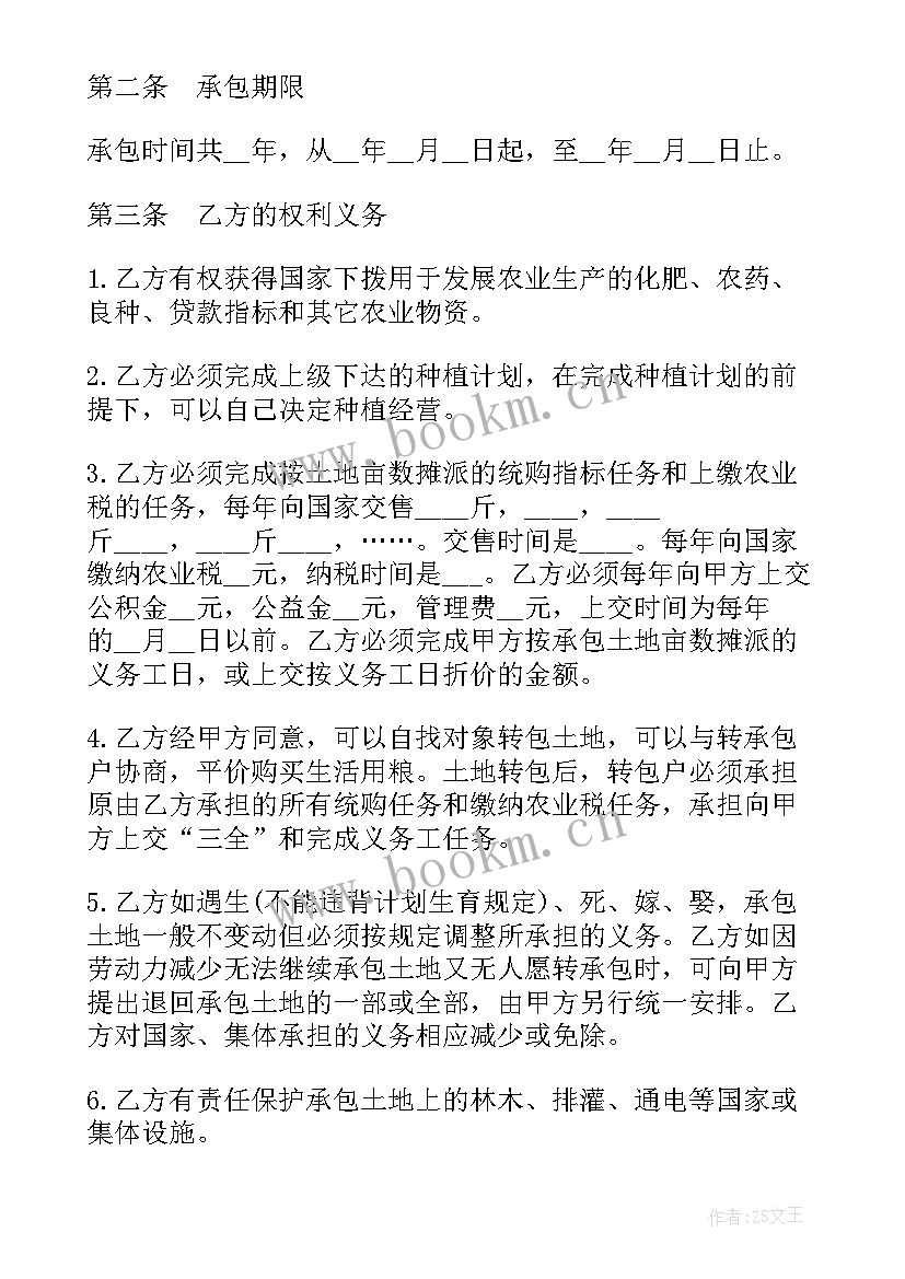 2023年承包土地做农庄的合同(模板5篇)