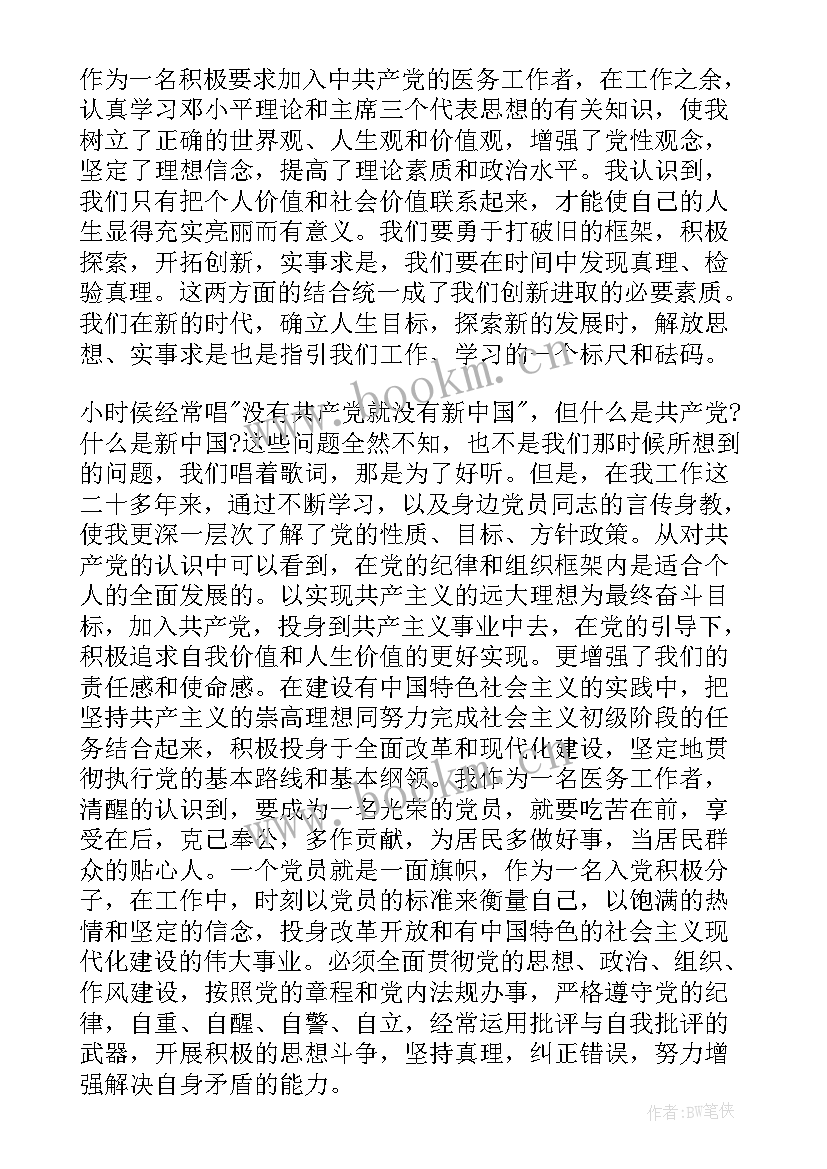 最新在外务工入党思想汇报 医务工作者入党思想汇报(通用5篇)