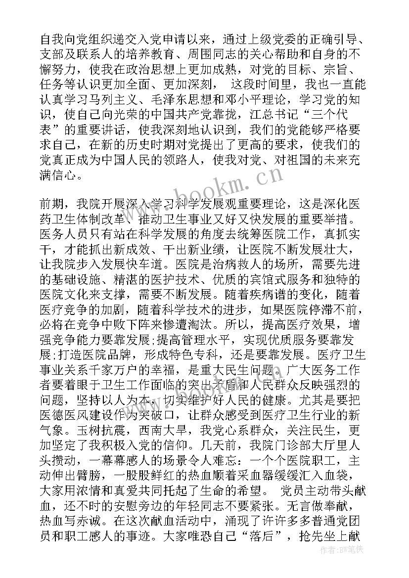 最新在外务工入党思想汇报 医务工作者入党思想汇报(通用5篇)