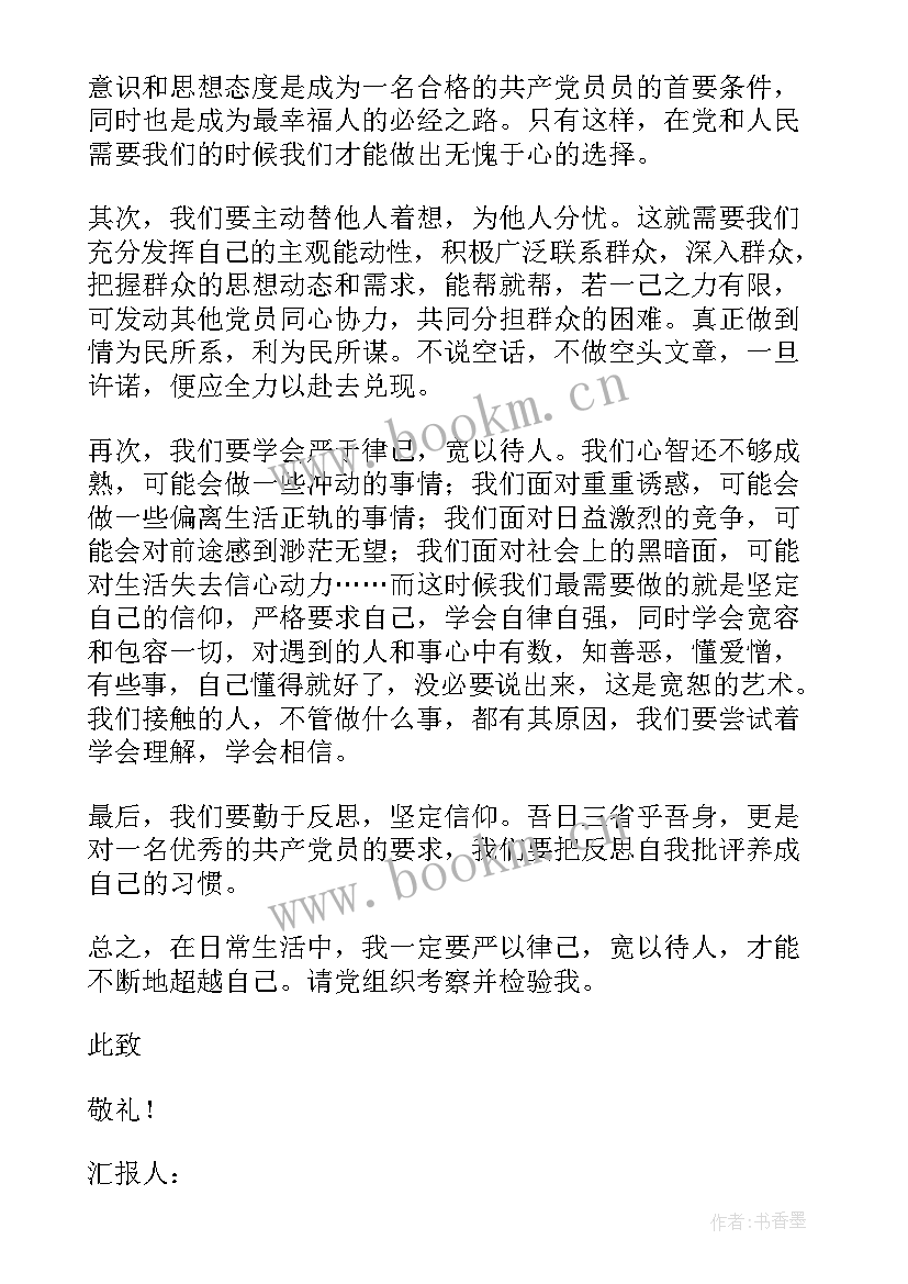 2023年党员思想汇报汇报哪些内容(精选5篇)