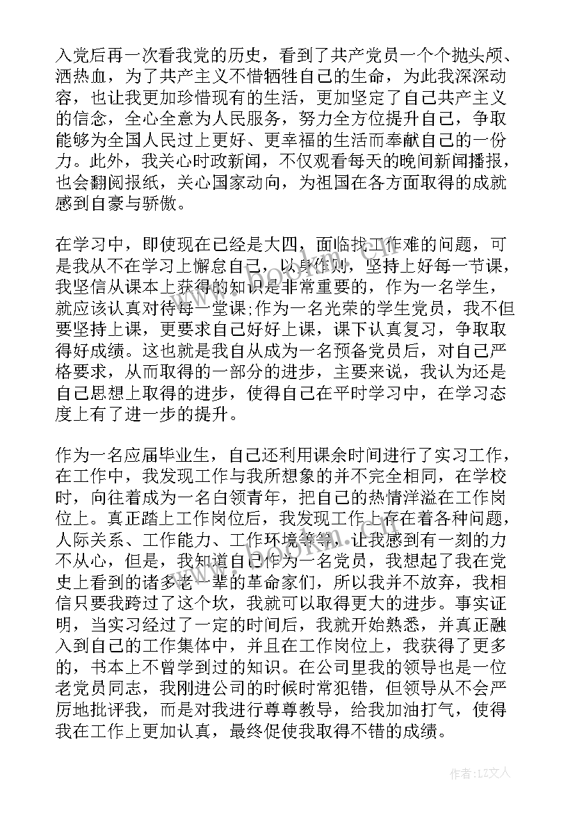 入党各阶段思想汇报格式(优质10篇)