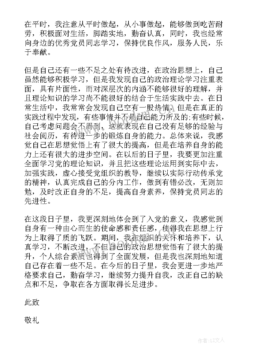 入党各阶段思想汇报格式(优质10篇)