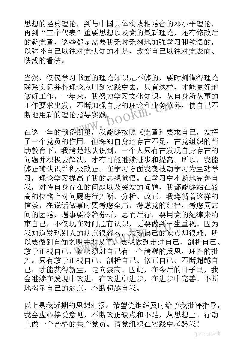 2023年村干党员转正思想汇报(通用5篇)