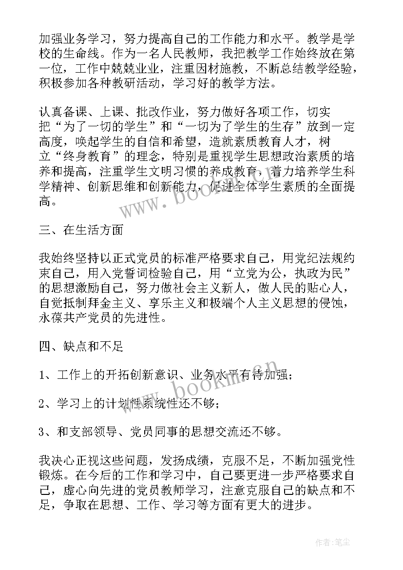 2023年高中生预备党员思想汇报(模板6篇)