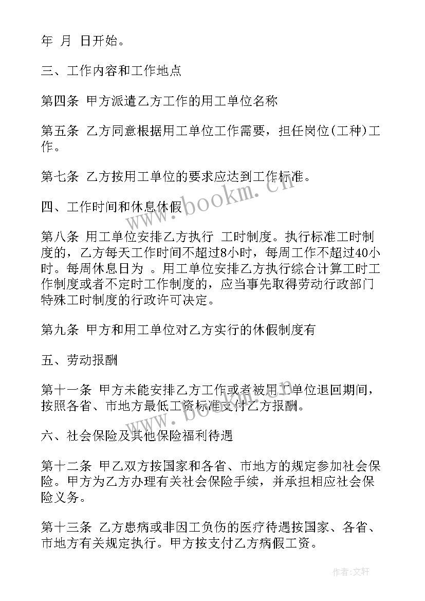 环卫劳务派遣 劳务派遣合同(实用9篇)