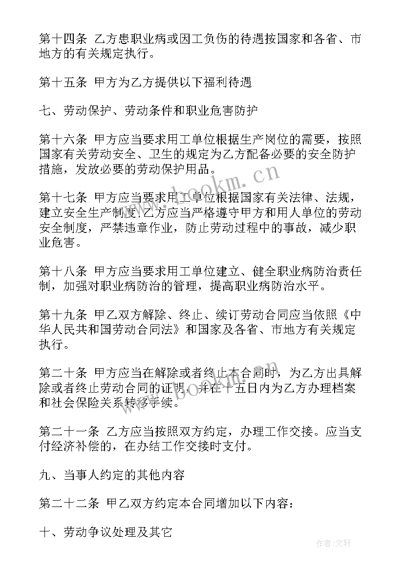 环卫劳务派遣 劳务派遣合同(实用9篇)