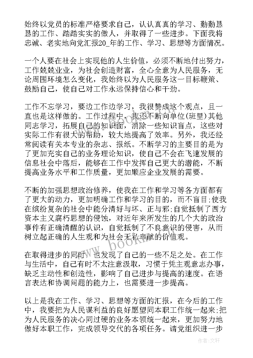 大学第二学期思想汇报(大全5篇)