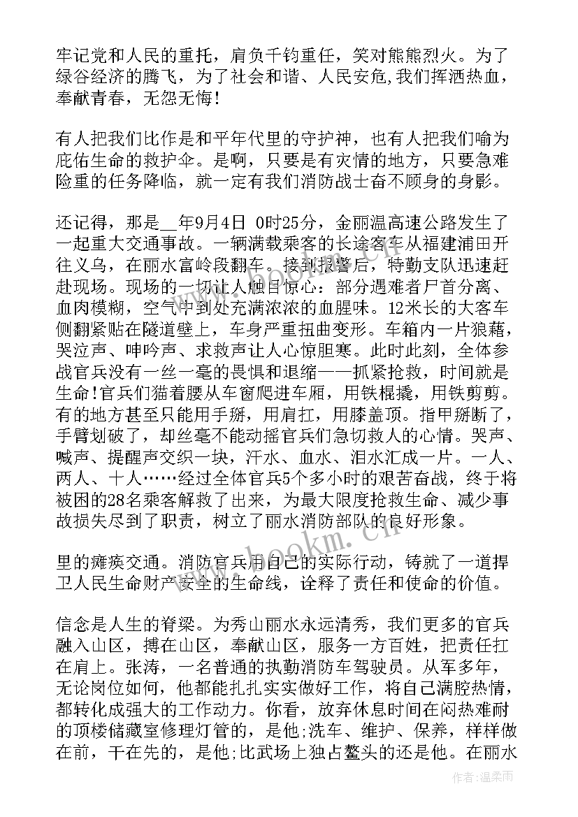 2023年思想汇报结合时事 爱国情怀演讲稿(通用7篇)