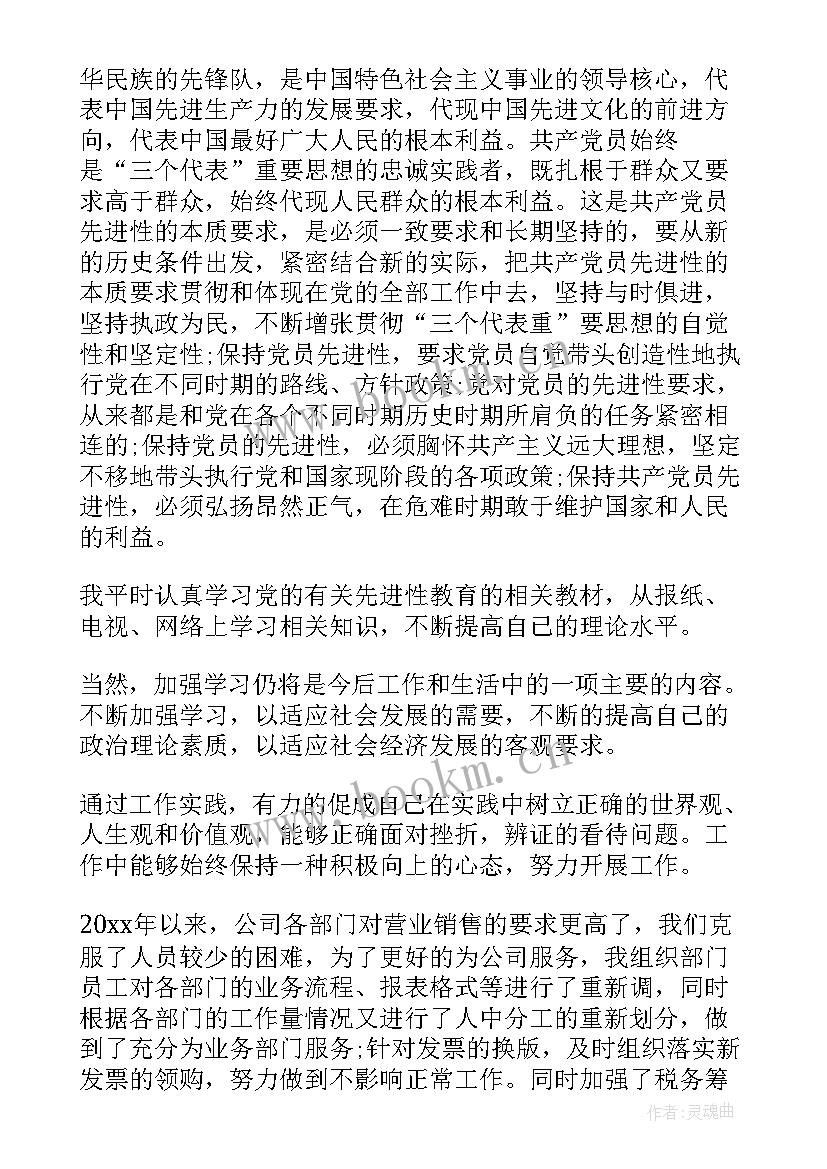 公司管理者员工思想汇报 公司员工入党思想汇报(模板8篇)