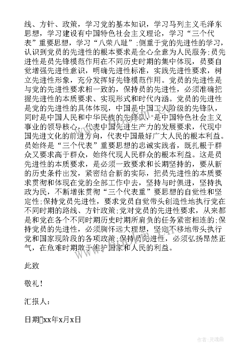 公司管理者员工思想汇报 公司员工入党思想汇报(模板8篇)