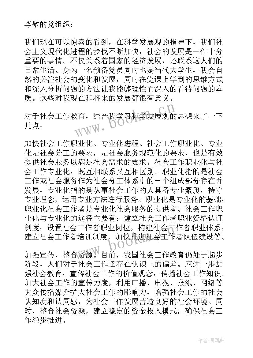 公司管理者员工思想汇报 公司员工入党思想汇报(模板8篇)