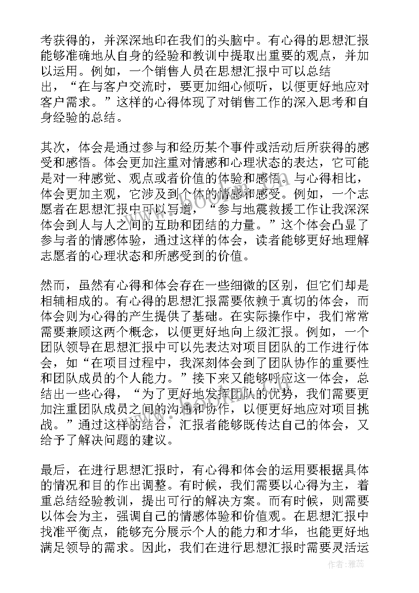 2023年思想汇报字数要求(精选7篇)