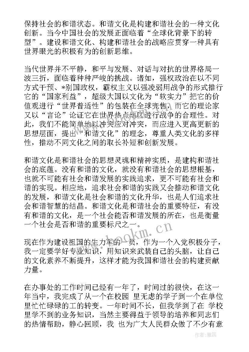 2023年思想汇报字数要求(精选7篇)