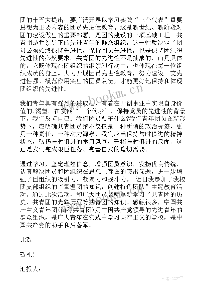 2023年官兵思想汇报团员工作 团员思想汇报(通用10篇)