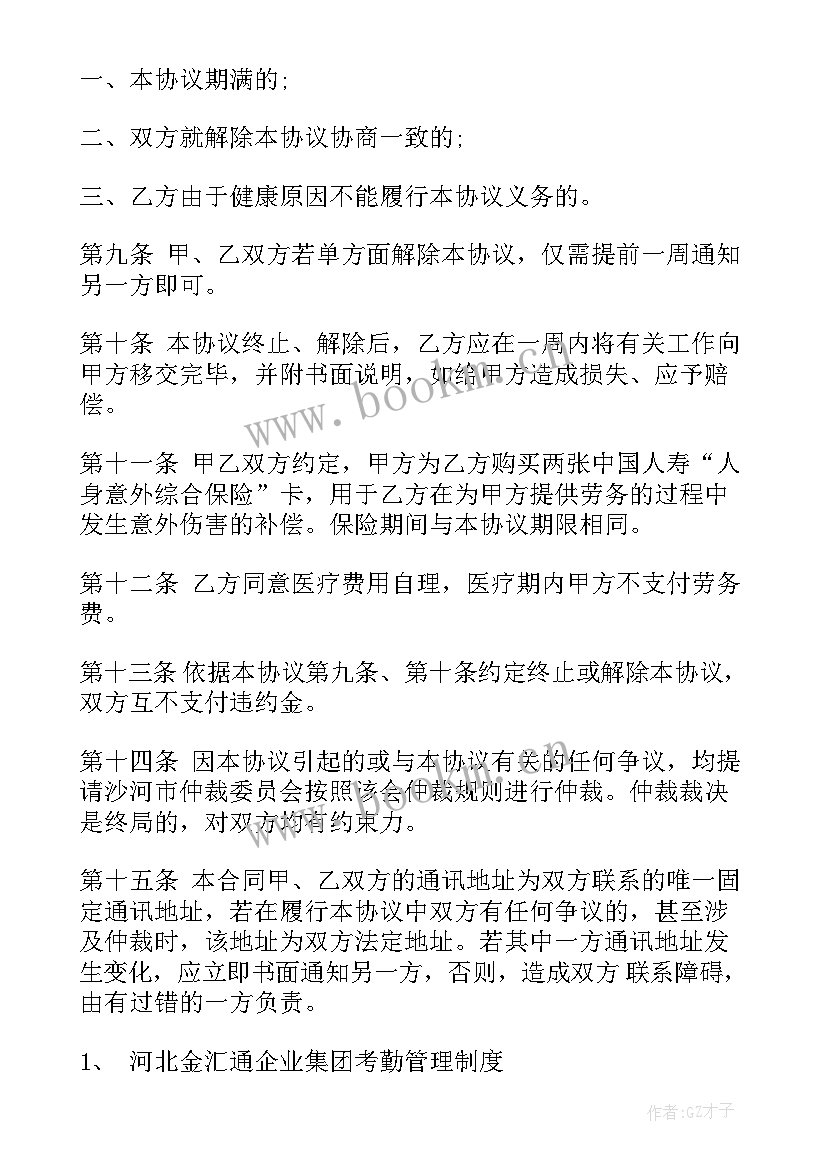 2023年企业与农村合作社合同(大全8篇)