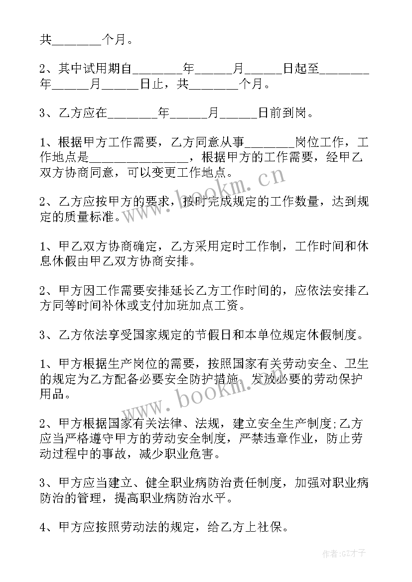 最新服装店聘用员工合同 销售员合同(优秀6篇)