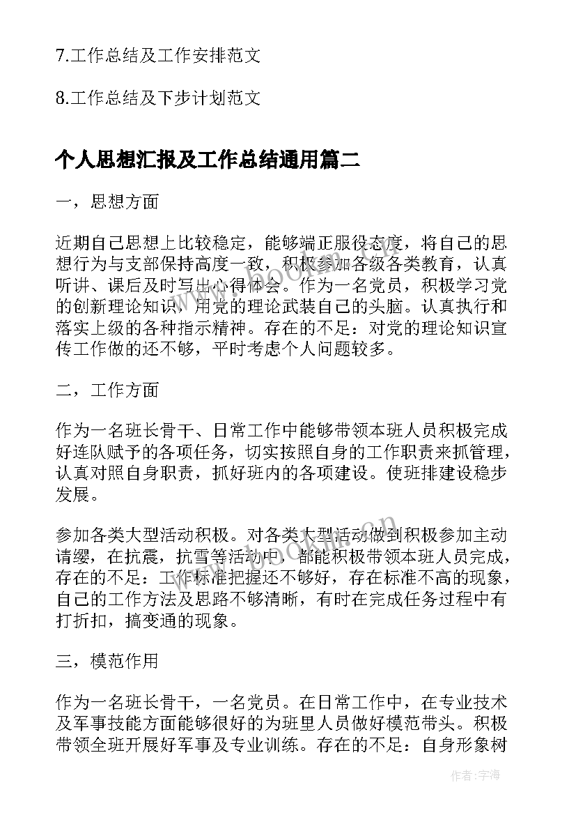 个人思想汇报及工作总结(实用9篇)